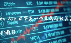关于如何在苹果设备上下