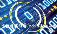 以太坊钱包空投糖果详解