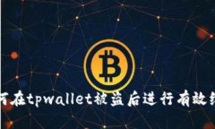 如何在tpwallet被盗后进行有