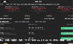 苹果13无法安装TPWallet的解