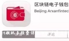 tpwallet提现手续费详解与用