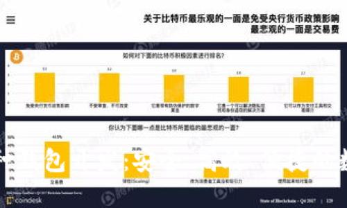 包头区块链多币种钱包开发：安全、高效、便捷的数字资产管理方案