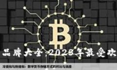 欧美数字钱包品牌大全：