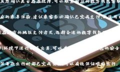   数字钱包坐地铁为何没扣