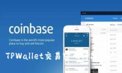 TPWallet交易密码修改指南