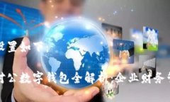 和关键词设置如下：兴业