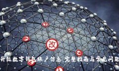 如何升级数字钱包账户信