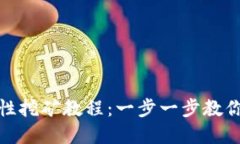 tpwallet流动性挖矿教程：一