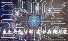 朗科科技数字货币冷钱包
