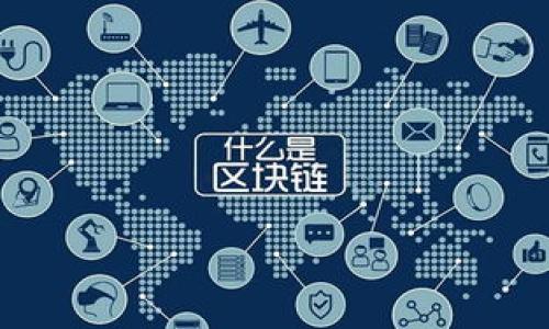 如何解决转账到TPWallet后币余额不显示的问题？

TPWallet, 转账, 币余额, 钱包问题/guanjianci

内容主体大纲：

1. 引言
   - 介绍TPWallet的基本信息
   - 转账到TPWallet的常见情况

2. 转账后币余额不显示的可能原因
   - 网络延迟问题
   - 钱包同步问题
   - 转账地址错误
   - 区块链确认未完成

3. 如何检查转账状态
   - 使用区块链浏览器查看
   - 查看交易记录

4. 解决方法
   - 刷新或重启钱包应用
   - 检查钱包设置
   - 联系TPWallet客服支持

5. 预防措施
   - 确保网络环境良好
   - 使用官方渠道进行转账
   - 定期更新钱包

6. 相关问题解答
   - 为什么转账会失败？
   - TPWallet支持哪些币种？
   - 如何选择合适的转账时间？
   - 转账手续费如何计算？
   - 完成转账后多久能显示余额？
   - 如何提高转账的到账速度？

---

### 引言
TPWallet是一款近年来受到广泛关注的数字货币钱包，因其多功能和安全性而深受用户喜爱。用户可以在这个平台上进行各类数字资产的管理和转账。然而，有些用户在将币款转账到TPWallet后，会遇到币余额不显示的情况，这让用户感到困惑。本文将详细探讨转账到TPWallet后币余额不显示的原因及解决方案。

### 转账后币余额不显示的可能原因
当你将数字货币转账到TPWallet后，出现余额不显示的情况可能是由多种原因造成的。以下是几种常见原因：

网络延迟问题
数字货币的转账并非瞬时完成。由于交易在区块链上需要时间来确认，网络的延迟可能会导致用户在短时间内看不到更新后的余额。这种情况下，耐心等待是解决问题的关键。

钱包同步问题
TPWallet需要与区块链进行同步，以反映最新的余额。如果钱包未能及时同步到区块链的状态，可能会导致余额显示错误。可以尝试手动刷新钱包以解决此问题。

转账地址错误
如果在进行转账时地址填错，所转的币就会发送到错误的地址，因此你在TPWallet上是无法看到该笔交易。确保在进行转账时，仔细核对地址的正确性。

区块链确认未完成
在转账过程中，交易需要经过区块链网络的确认。根据网络的繁忙程度，交易确认可能需要几分钟到数小时不等。如果交易尚未在区块链上确认，钱包也不会显示对应的余额。

### 如何检查转账状态
使用区块链浏览器查看
区块链浏览器是一个非常有用的工具，能够帮助用户实时查看交易状态。用户只需复制转账时的交易ID（Hash），并在区块链浏览器中粘贴，就可以查看该交易是否已经被确认。

查看交易记录
大多数数字货币钱包都会提供相关的交易记录功能。用户可以在TPWallet的交易记录栏目中查看自己所有的转账记录，确认转账是否已成功。如果转账成功但余额不显示，说明可能存在同步问题。

### 解决方法
刷新或重启钱包应用
如果发现余额不显示，可以尝试刷新TPWallet应用，或者完全关闭后重新打开，有时这能够帮助系统重新获取区块链上的最新信息。

检查钱包设置
确保钱包的设置是正确的，包括网络连接、币种选择等。错误的设置也可能导致余额无法显示。

联系TPWallet客服支持
如果尝试以上方法后余额仍未显示，建议尽快联系TPWallet的客服支持，获取专业的帮助和指导。 

### 预防措施
确保网络环境良好
在进行转账时，请确保自己所用的网络连接是稳定的，这可以减少转账过程中出现问题的概率。

使用官方渠道进行转账
确保你是通过TPWallet的官方网站或官方应用进行转账，避免使用不明链接或应用，以防被骗或遭遇技术问题。

定期更新钱包
像TPWallet这样的数字钱包，时常会发布更新，以改善用户体验和解决潜在的安全问题。定期更新钱包能够确保你享受到最新的功能和安全性。

### 相关问题解答
为什么转账会失败？
转账失败的原因有很多，包括网络问题、地址错误、区块链拥堵、钱包设置问题等。正确判断原因、坚持检查可以帮助快速解决问题。

TPWallet支持哪些币种？
TPWallet支持多种主流和小众的数字货币，用户在创建钱包时可以选择自己需要管理的币种，减少管理复杂度。

如何选择合适的转账时间？
选择转账时间应考虑区块链网络的繁忙程度、市场波动等因素，通常在交易量少的时段进行转账，能够提高确认速度，避免账户余额未及时更新。

转账手续费如何计算？
转账手续费通常由交易所或区块链网络规定，用户在转账时需要关注手续费的具体数额，并根据需要进行调整。

完成转账后多久能显示余额？
转账完成后余额的更新速度取决于区块链网络的确认时间，通常在几分钟至数小时不等，用户应耐心等待。

如何提高转账的到账速度？
用户可以提高转账手续费以获得更高的优先级，选择网络相对较空的时段进行交易，从而有效加快到账速度。

以上内容是关于转账到TPWallet后币余额不显示问题的详细探讨及解决方案，用户只需根据具体情况进行排查与处理，便能顺利解决问题。