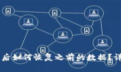 TPWallet卸载后如何恢复之前