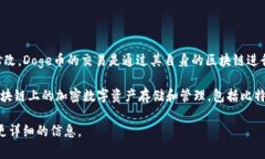 Doge币（Dogecoin）属于区块
