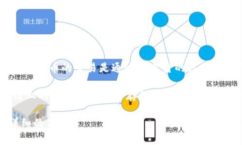 Doge币（Dogecoin）属于区块链技术的一个具体实现，它基于比特币的代码基础，但进行了一些修改。Doge币的交易是通过其自身的区块链进行的，而不是在以太坊或其他区块链上进行。因此，Doge币本质上是拥有自己独立链的加密货币。 

而提到TP钱包（Token Pocket Wallet），它并不仅限于一种特定的区块链，而是支持多种不同区块链上的加密数字资产存储和管理，包括比特币、以太坊、狗狗币等多个主流币种的链。因此，用户可以通过TP钱包管理和存储Doge币。

如果您对Doge币和TP钱包的具体功能、使用方法、以及它们之间的关系有兴趣，我可以为您提供更详细的信息。