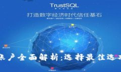 2023年数字钱包账户全面解