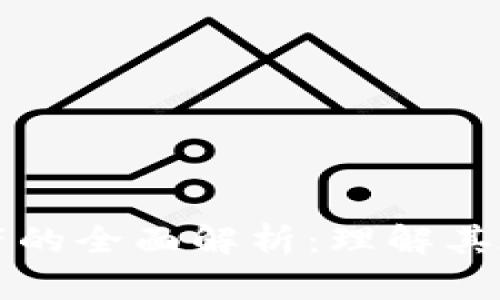 TPWallet能量和宽带的全面解析：理解其在区块链中的重要性