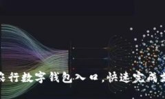 如何使用农行数字钱包入