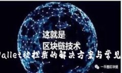 下载TPWallet被拦截的解决方