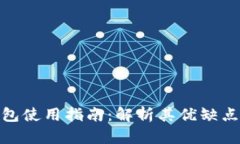 加密货币钱包使用指南：