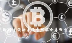 tiaotiTPWallet提币不到账？全