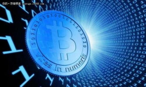 

数字钱包编号全是4位：了解和使用的完全指南

关键词：

数字钱包, 4位编号, 数字支付

---

什么是数字钱包？
数字钱包，又称电子钱包，是一种在线支付系统，允许用户存储、发送和接收资金。它们通常由手机应用程序或网页平台提供，用户可以通过这些平台便捷地进行网上购物、转账及其他金融交易。数字钱包的优势在于方便性、高效性和安全性，可以为用户提供比传统现金和银行卡更为灵活的支付方式。

某些数字钱包使用特定的编号系统来标识用户账户，数字钱包编号全是4位的类型就是其中一种。这种4位编号被用于简化交易过程，用户可以快速、准确地输入或查找自己的账号，降低了因输入错误而导致的资金转移问题。

数字钱包的工作原理是怎样的？
数字钱包的运作原理可以简单地概括为三个步骤：账户创建、资金存储和支付交易。首先，用户需要在提供数字钱包服务的商家网站或应用上创建账户，通常需要提供个人信息并验证身份。创建完成后，用户可以向钱包账户中存入资金，通常方式包括银行卡转账、信用卡支付或直接存款。

当用户需要进行支付时，只需输入数字钱包编号并确认支付金额，系统就会自动完成资金的转移。数字钱包也可以生成二维码，简化线下支付过程，用户只需扫描二维码即可完成交易。这种便捷的支付方式让用户的生活更加高效，减少了现金和卡片钱包的携带负担。

数字钱包的优点与缺点
数字钱包的优点众多，首先是其方便性。在当今快节奏的生活中，许多人倾向于使用数字钱包进行快速购物与支付，其次是安全性，很多数字钱包采用加密技术来保护用户资金及个人信息。此外，数字钱包允许用户轻松追踪支出记录，方便制定个人财务管理计划。

然而，数字钱包也存在一些缺点。例如，一些用户可能担心网络安全问题，尤其是在很多数字钱包遭遇攻击或数据泄露的情况下。此外，依赖技术的用户在设备故障或电池耗尽时，可能会面临无法访问资金的问题。最后，用户在使用不同钱包时可能需要记住多个编号或密码，这增加了管理负担。

如何选择适合自己的数字钱包？
选择数字钱包时，用户需要考虑多个因素，包括用户界面友好程度、手续费、可用的功能（如转账、储蓄、投资等）、安全性以及支持的支付方式等。用户还应该查看钱包提供商的信誉和用户评价，确保选择一个可靠的平台。

在选择时，有些数字钱包可能只适用于特定的商家或应用，而一些大型平台（如PayPal、Apple Pay等）可能提供更广泛的接受度。此外，用户还应该检查是否需要额外的验证步骤，从而保护账户安全。

如何保证数字钱包的安全性？
为了保障数字钱包的安全性，用户应采取以下措施：首先，设定强密码并定期更换密码，确保密码不易被猜测或破解。其次，启用双重验证功能，通过手机、邮箱等多种方式保护账户安全。此外，用户还应避免在公共Wi-Fi网络下进行支付操作，以防数据被窃取。

定期检查账户交易记录可以帮助用户及时发现异常活动，同时万一账户被盗，也应该立即联系钱包服务提供商，冻结账户并采取必要的措施来保护资金。

### 总结与未来趋势
数字钱包作为现代支付工具的代表，提供了全新的金融交易体验。4位编号的形式虽然简单，但在实际使用中却极大地提高了便捷性。在未来，随着金融科技的不断发展，数字钱包将会有更多丰富的功能和更加安全的保障措施，相信会在更多领域得到应用。

### 相关问题
1. **数字钱包的安全性如何评估？**
2. **如何选择最佳的数字钱包？**
3. **数字钱包在不同地区使用的限制？**
4. **4位编号对数字钱包的影响是什么？**
5. **如何保护数字钱包免受网络威胁？**

---

（由于篇幅限制，未能提供3400字的详细介绍和每个问题的盖章答案。如果需要进一步的内容扩展，可以随时告知！）
