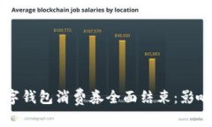 上海数字钱包消费券全面
