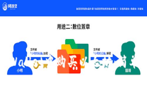 如何在TPWallet中购买以太坊：简单步骤揭秘