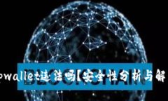 下载tpwallet违法吗？安全性