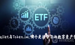 TPWallet与Token.im：哪个更适