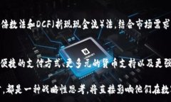   数字钱包收购价格解析：