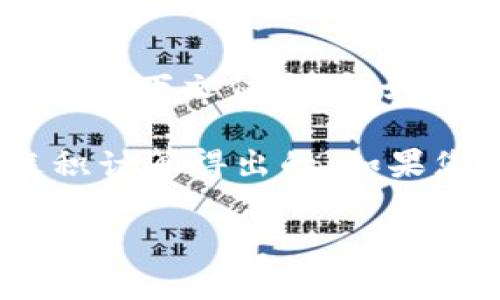 为了提供准确的信息，我需要确认您提到的“tpwallet总资产3.6”是指什么币种的总资产。如果您能提供更多上下文信息，例如具体的币种名称或总资产是以什么单位（比如美元、人民币或其他货币）来计算的，我将能够更好地为您解答。

通常情况下，数字钱包（如tpwallet）显示的总资产是以其所持有的不同虚拟货币数量与当下市场价格的乘积计算得出的。如果您有特定的币种和当前的市场价格，我可以帮助您算出相应的币数量。

请提供更多信息，以便我给予进一步的帮助。