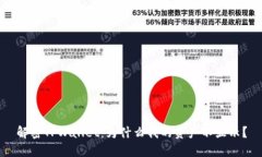 解密TPWallet：为什么我的资