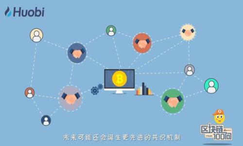    TPWallet中出现了一个可疑的币种，用户该如何应对？  / 

 guanjianci  TPWallet, 数字货币, 风险防范  /guanjianci 

---

《引言》

在数字货币的世界中，风险和机遇常常交织在一起。随着区块链技术的不断发展，各类加密货币层出不穷，然而，也伴随着许多不法分子的诈骗手法和恶意币种的出现。TPWallet作为一款支持多链数字资产管理的钱包应用，其安全性和用户体验一直备受关注。但当用户突然在TPWallet中发现一个未经验证的“危险币”时，应该如何处理呢？

本文将详细探讨这一问题，提供用户应对的策略和步骤，并解答相关的常见问题。

### 一、可疑币种的来源与风险

首先，我们需要了解这个“危险币”是如何出现在TPWallet中的。通常情况下，钱包中的币种是通过智能合约创建和管理的，这些合约在上线之前应经过严格的审核和测试。然而，有些币种可能未经审查就进入市场，这通常是由于以下几种原因：

1. **开发者恶意创建**：一些不法分子可能利用平台的漏洞或缺乏监管，创建一个毫无价值的币种，然后通过各种手段吸引投资者的注意，从而实现快速获利。

2. **空投与推广**：有时，项目方会进行空投活动以提高币种的知名度，这些空投币种可能存在价值不明或欺诈性质。在一些情况下，这些币种在TPWallet中显示并吸引了用户的关注。

3. **用户误操作**：用户在操作过程中可能误添加了不明币种，通常是通过输入合约地址等方式。这时需要注意的是，添加的合约是否经过验证和信誉良好。

识别可疑币种的风险非常重要，包括价值的波动性、流通性以及对项目的整体了解。如果一个币种没有白皮书、官方网站或社区支持，则应特别谨慎。

### 二、如何识别危险币种

一旦用户在TPWallet中发现可疑币种，判断其真实性和潜在风险是至关重要的。这可以通过以下几种方法进行识别：

1. **核实合约地址**: 使用区块链浏览器（如Etherscan等）查询币种的合约地址，查看该合约的创建者、交易记录等信息。从这些信息中，用户可以大致判断该币种的可信度。

2. **项目背景查证**: 项目的官方网站、社交媒体渠道（如Twitter、Telegram等）是重要的信息源。用户可以查阅该项目的白皮书、团队介绍及其在社区的活跃度，判断项目是否真实可靠。

3. **社区评价**: 加入相关的社交媒体群组或论坛，了解其他用户对该币种的看法。如果大多数人对此币种持负面意见，那么用户就应加倍小心。

4. **潜在风险评估**: 政府监管、市场稳定性以及技术实现等都是评估币种风险的重要因素。如果币种没什么实际应用，随时可能会面临暴跌的风险。

### 三、发现可疑币种后的应对措施

一旦确认TPWallet中出现了一个可疑币种，用户需要迅速采取以下措施，以保证自身资产的安全：

1. **不要急于交易**：如果用户已发现了可疑币种，切勿立即进行交易或转账，以免造成不必要的资产损失。保持冷静，做好信息搜集。

2. **删除可疑币种**: 如果经过尽职调查后，用户确认该币种不可信，最好将其从钱包中删除。用户可以在TPWallet的币种管理界面选择移除。

3. **增加钱包安全设置**: 考虑增强TPWallet的安全设置，例如设置复杂的密码、启用双重验证等，这样可以在一定程度上提升账户的安全性。

4. **向官方举报**: 如果用户确认该币种是诈骗或存在安全风险，建议立即向TPWallet官方进行举报，以帮助其他用户免受损失。

### 四、如何保护自己的数字资产

保护数字资产的安全是每位投资者必须时刻关注的问题。以下是一些实用的建议：

1. **使用冷钱包**: 对于长期持有的数字资产，可以考虑使用硬件钱包等冷钱包，将资产离线保存，大幅降低被黑客攻击的风险。

2. **定期备份**: 定期备份钱包数据，确保在设备故障时能及时恢复资产。友好的TPWallet会提供相应的备份选项，用户应加以利用。

3. **学习安全知识**: 多了解数字货币的相关安全知识，包括常见的骗局、钓鱼网站、恶意软件等，提高自己的防范意识。

4. **分散投资**: 不将所有资产集中在一种币种上，试着将资金分散投资，以降低风险。

### 五、常见问题解答

1. **问题一：TPWallet中出现了可疑币种，我该怎么做？**
   - 详细解答：如上文所述，不要急于交易，首先确认币种的真实情况，并根据情况选择移除。

2. **问题二：如何辨别一种币种的合法性？**
   - 详细解答：通过合约地址、项目背景和社区评价等方式深入了解币种，确保其具有合法性和可行性。

3. **问题三：我的资产是否会受到可疑币种的影响？**
   - 详细解答：存在一定风险，尤其在币种互相连接的生态环境中，可能会导致资产的贬值。

4. **问题四：如何提升TPWallet的安全性？**
   - 详细解答：设置强密码、启用二次验证、多使用冷钱包等方式可以有效提升安全性。

5. **问题五：是否应该定期检查我的TPWallet余额和币种？**
   - 详细解答：是的，定期检查可以及时发现可疑币种和账户异常，为资产安全提供保障。

---

通过上述的介绍和问题解答，相信用户能够更好地应对TPWallet中出现的可疑币种，增强自己对数字资产的管理和保护意识。