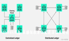 AIToken钱包：区块链技术的