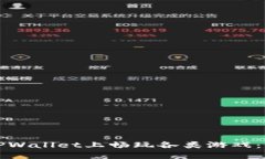 如何在TPWallet上畅玩各类游