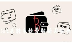 TPWallet互转手续费解析与安