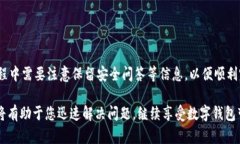baioti数字钱包状态冻结的