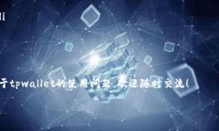 tpwallet下载后手机银行打不