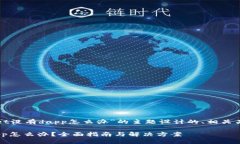 下面是为“tpwallet没有da