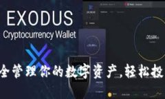 GT钱包：安全管理你的数字