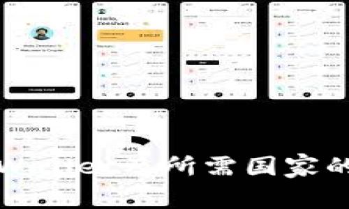 如何下载TPWallet及所需国家的ID信息解析
