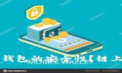 如何观察区块链钱包的安