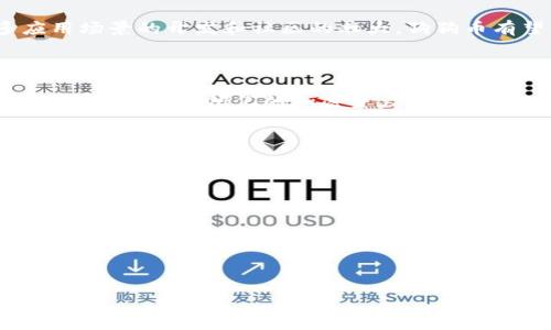 币安链钱包如何添加狗狗币：详细教程与常见问题解答/

币安链钱包, 添加狗狗币, 加密货币钱包, 狗狗币添加教程/guanjianci

## 内容主体大纲

1. **什么是币安链钱包？**
    - 币安链钱包概述
    - 币安链钱包的特点与功能

2. **狗狗币简介**
    - 狗狗币的起源与发展
    - 狗狗币的应用场景及市场表现

3. **如何在币安链钱包中添加狗狗币**
    - 第一步：下载并安装币安链钱包
    - 第二步：创建或导入钱包
    - 第三步：添加狗狗币的具体流程

4. **在币安链钱包中管理狗狗币**
    - 如何检查狗狗币余额
    - 如何发送和接收狗狗币

5. **常见问题与解决方案**
    - 狗狗币未显示在钱包中的原因
    - 如何确保狗狗币的安全性
    - 常见交易错误及其解决方法
    - 如何通过币安链钱包获取狗狗币的支持

6. **总结与未来展望**
    - 对狗狗币未来的看法
    - 总结币安链钱包的使用体验

---

## 详细内容

### 1. 什么是币安链钱包？

币安链钱包概述

币安链钱包是由全球知名的加密货币交易平台币安推出的一款数字钱包。这款钱包不仅能够安全存储各种加密货币，还支持跨链交易，用户可以方便地管理和交易其数字资产。凭借币安的强大技术支持和市场影响力，币安链钱包在用户中获得了良好的声誉。

币安链钱包的特点与功能

币安链钱包的主要特点包括安全性高、使用便捷和功能丰富。它采用了多重签名和冷储存等安全技术，确保用户资产的安全。同时，币安链钱包界面友好，支持丰富的加密货币种类，使得用户可以轻松进行资产管理。此外，币安链钱包还提供交易所接口，用户可以直接在钱包中进行交易。

### 2. 狗狗币简介

狗狗币的起源与发展

狗狗币（Dogecoin）最初是作为一种玩笑而创建的加密货币。它的创始人比利·马库斯和杰克逊·帕尔默在2013年基于“狗狗”这一网络迷因设计了这一币种。尽管起初并不被看好，但由于其友好的社区文化以及在小额支付中的广泛应用，狗狗币逐渐获得了认可和支持。

狗狗币的应用场景及市场表现

如今，狗狗币不仅被用作小额支付和打赏工具，还参与了慈善活动、社区项目等。在市场表现方面，狗狗币经历了多次波动，尤其是在社交媒体和名人影响下，其价格曾经历快速上涨。狗狗币也因此吸引了大量投资者的关注。

### 3. 如何在币安链钱包中添加狗狗币

第一步：下载并安装币安链钱包

首先，用户需要在官方网站或应用商店中下载币安链钱包的客户端。根据设备类型（iOS或Android），选择合适的安装包进行下载，并按照提示完成安装。

第二步：创建或导入钱包

安装成功后，打开钱包应用。用户可以选择创建新钱包或导入已有钱包。创建新钱包时，请务必妥善保存助记词和私钥，以保证资产安全；导入钱包则需要提供相应的助记词或私钥。

第三步：添加狗狗币的具体流程

在成功创建或导入钱包后，用户可以通过钱包界面选择“添加资产”，然后在搜索框中输入“狗狗币”，点击添加即可。确认添加后，狗狗币将出现在您的资产列表中。

### 4. 在币安链钱包中管理狗狗币

如何检查狗狗币余额

用户可以在币安链钱包首页找到自己的狗狗币余额。点击狗狗币图标，进入详细信息页面，便可查看余额、交易历史等信息。

如何发送和接收狗狗币

要发送狗狗币，用户需点击“发送”按钮，输入接收方地址和发送金额，确认后即可完成交易。接收狗狗币时，只需分享您的钱包地址，其他用户便可以将狗狗币发送到您的钱包中。

### 5. 常见问题与解决方案

狗狗币未显示在钱包中的原因

如果您在币安链钱包中未能看到狗狗币，可能是由于尚未添加此资产。请遵循之前的步骤添加狗狗币。如果仍未显示，建议检查网络连接或尝试重启应用。

如何确保狗狗币的安全性

为保障狗狗币的安全，用户应定期更换密码，启用双重认证，并定期备份钱包。此外，避免在不安全的网络环境中访问钱包，确保私钥和助记词的安全存储。

常见交易错误及其解决方法

用户在进行狗狗币交易时，可能会遇到错误输入地址、超额发送费用等问题。建议在发送交易前确认接收地址的正确性，并仔细检查交易金额。此外，网络繁忙时，交易可能延迟，用户需耐心等待。

如何通过币安链钱包获取狗狗币的支持

通过币安链钱包获取支持的渠道包括访问官方社区、社交媒体，以及直接通过应用内的客服支持。用户也可以在相关论坛中与其他用户交流，获取最新的使用技巧和支持信息。

### 6. 总结与未来展望

对狗狗币未来的看法

随着区块链和加密货币的普及，狗狗币作为一种特殊的数字资产仍有其市场潜力。虽然其价格波动幅度较大，但随着更多应用场景的开发和社区的壮大，狗狗币有望继续吸引投资者的目光。

总结币安链钱包的使用体验

币安链钱包以其安全性、便捷性和功能丰富等优点为用户提供了良好的使用体验。无论是新手还是资深用户，都能轻松上手，管理和交易他们的加密资产。对于在币安链钱包中添加狗狗币的过程与管理，相信通过本文的介绍，您已能更加得心应手。

### 相关问题

1. **狗狗币的价值为什么会波动？**
2. **如何评估加密货币的市场前景？**
3. **在什么情况下，不建议投资狗狗币？**
4. **如何安全地存储狗狗币？**
5. **狗狗币与其他加密货币相比的优势是什么？**
6. **未来加密货币市场的趋势是什么？**

以上是文章的大纲与部分内容启示，具体细化每个问题内容可根据需求进行扩展。