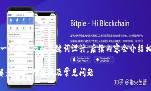 由于字数限制，以下是一个简要的和关键词设计，后续内容会介绍相关问题及其详细解答。

华为数字钱包使用详解：最全使用教程及常见问题