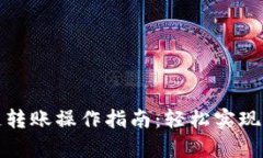 tpwallet跨链转账操作指南：