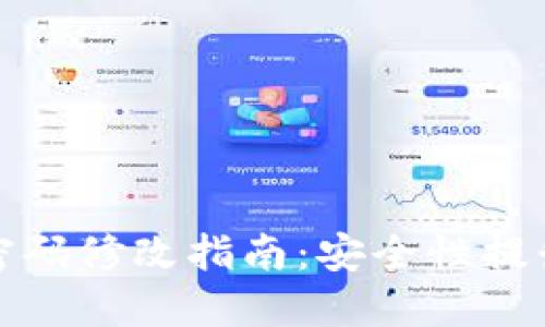 以太坊钱包密码修改指南:安全性提升的必要步骤