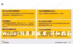 如何顺利更新TPWallet到最新