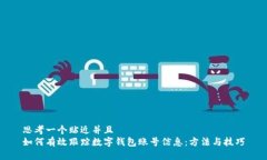思考一个贴近并且  如何有