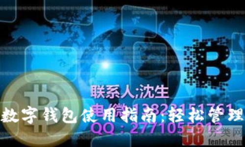 招商银行数字钱包使用指南：轻松管理你的资金