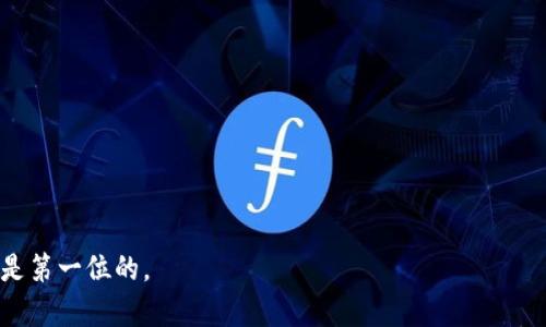   tpwallet申请ysdt转账授权风险分析与应对策略 / 
 guanjianci tpwallet, ysdtoken, 转账授权风险 /guanjianci 

随着加密货币市场的持续成长，越来越多的用户开始使用各种数字钱包来管理他们的资产。TPWallet作为一个跨链数字钱包，不仅支持多种数字货币的存储，还具有转账、授权等功能。在这个过程中，用户可能会面临各种风险，特别是在申请YSDT（一个特定的数字资产）转账授权时。因此，了解这些风险及其应对策略显得尤为重要。

### 什么是TPWallet？

TPWallet是一个多功能的数字资产钱包，旨在为用户提供安全而便捷的资产管理服务。它支持多种加密货币和跨链交易，使用户能够更方便地进行资产的存储和转账。TPWallet的设计理念就是要简化用户的操作，让用户即使是初学者也能轻松上手。

### YSDT是什么？

YSDT是以太坊区块链上的一种代币，通常用于特定的应用场景或者生态系统内的交易。用户申请YSDT转账授权，意味着他们允许TPWallet或者其他合约访问他们的YSDT资产，从而实现转账或其他操作。这一行为本身并不危险，但在操作过程中却有可能面临一些未知的风险。

### 申请YSDT转账授权的流程

申请YSDT转账授权一般包括以下步骤：

1. **下载并安装TPWallet**：确保你已经在你的设备上成功安装TPWallet。

2. **创建或导入钱包**：首次使用时需要创建一个新钱包，或通过私钥等方式导入已有钱包。

3. **选择YSDT代币**：在资产列表中找到YSDT，然后选择转账或授权功能。

4. **填写转账信息**：在授权过程中，你需要提供接收方的地址、转账金额等信息。

5. **确认授权**：在填写所有必要的信息后，确认授权。

6. **完成转账**：一旦授权通过，系统将会处理你的转账请求。

### 授权风险分析

尽管整个流程看似简单，但用户在申请YSDT转账授权时，需要对几个潜在风险有充分的认识：

1. **合约风险**：智能合约自身可能存在漏洞或不安全的编写方式，如果用户授权给了一个不可靠的合约，可能导致资金被盗或丢失。

2. **钓鱼风险**：假冒的应用程序或网站可能会诱骗用户进行授权，导致用户的数字资产被盗。

3. **权限过度**：有时用户可能会授权了超过预期的权限，导致其资产在未授权的情况下被转移。

### 风险应对策略

为了有效地降低申请YSDT转账授权所带来的风险，用户可以采取以下几种应对策略：

1. **验证合约的安全性**：在进行授权之前，务必检查所涉及的智能合约是否经过可信任的审计和验证。

2. **使用官方应用**：确保下载和使用TPWallet的官方应用，避免访问假冒网站。

3. **最小化权限**：尽可能在授权阶段选择最小权限的设置，避免不必要的资产风险。

4. **定期监测**：用户应该定期检查其钱包的活动情况，及时发现任何异常的转账或授权。

5. **教育自我**：保持对加密货币和区块链技术的学习，增强自身的安全意识和风险防范能力。

### 相关问题解析

在申请YSDT转账授权的过程中，用户常常会面临几个重要问题，我们将在这里逐个详细探讨。

#### 问题1：如何有效辨别安全的交易平台？

如何有效辨别安全的交易平台？

选择一个安全的交易平台是保障数字资产安全的第一步。用户可以从几个方面去辨别：

1. **合规性**：查看平台是否在监管机构注册，是否符合当地法律法规，合规的平台通常会要求用户执行KYC（了解你的客户）程序。

2. **用户反馈**：查找其他用户对该平台的评价，尤其是关于平台安全性的评论。社交媒体、论坛和Reddit等都是获取信息的好地方。

3. **安全措施**：了解平台采取了哪些安全措施，包括冷钱包存储、多重身份验证、SSL加密等，这些都能提升平台的安全性。

4. **透明性**：一个值得信赖的平台会透明地公布其运营方式、团队成员和联系方式，缺乏透明度的平台往往存在较高的风险。

#### 问题2：智能合约的漏洞如何避免？

智能合约的漏洞如何避免？

智能合约是区块链技术的重要组成部分，但由于其代码不可修改，漏洞一旦出现将可能造成巨大损失。为了避免这一点：

1. **审计**：选择靠谱的合约，确认其经过专业的安全审计，审计机构通常会对代码进行深入分析并提供报告。

2. **测试网络**：在正式转账之前，可以在测试网络或者小额转账时进行测试，观察其是否按预期工作。

3. **代码透明**：查看合约源代码，如果代码没有公开，那么最好避免进行授权或投资。

4. **社区反馈**：参考社区对该合约的反馈，通常较大的项目社区对合约的安全性有较高的关注度。

#### 问题3：钓鱼攻击的特点有哪些？

钓鱼攻击的特点有哪些？

钓鱼攻击是网络安全的一个常见问题，尤其是在加密领域。钓鱼攻击通常会通过假冒网站或应用程序骗取用户的信息。主要特点包括：

1. **伪装网站**：钓鱼网站往往与真实网站非常相似，用户很容易误入，而网址的细微差别可能直接影响网站的真实性。

2. **紧急情绪**：攻击者常常通过制造紧急感来迫使用户快速作出决定，比如声称账户异常需要立即处理。

3. **技术漏洞**：有些钓鱼攻击者可能会利用技术手段模拟合法交易，假冒合同进行授权。

4. **不寻常的请求**：如果你收到了要求提供个人信息或进行授权的链接，这通常都是钓鱼攻击的表现。

#### 问题4：没有授权交易的后果是什么？

没有授权交易的后果是什么？

不进行授权转账会使得用户的资产保持安全，但同时也有其相应的后果：

1. **交易受限**：用户无法完成授权的转账，因此在某些情况下，这可能会影响到合约的执行和收益。

2. **机会损失**：在投资领域，及时进行授权可能会抓住一些潜在的盈利机会，错过授权可能导致收益损失。

3. **流动性问题**：如果用户在需要交易的时候未能及时进行授权，可能面临流动性不足的问题，设定后的资产无法最快转让。

4. **信誉问题**：在某些生态系统中，频繁未能及时授权可能影响到用户的信誉，长期来看不利于用户在该生态中的参与程度。

#### 问题5：如何提高数字资产的安全性？

如何提高数字资产的安全性？

提高数字资产安全性是每位投资者的责任，下面是一些必不可少的措施：

1. **使用冷钱包**：尽量将大部分资产存储在冷钱包中，且冷钱包不与互联网连接，能有效防止黑客攻击。

2. **定期检查**：定期检查钱包中的活动，对于任何不明的转账或状态变化应立即调查。

3. **双重认证**：为钱包和交易平台启用双重认证，这样即使密码泄露也能增加安全层级。

4. **备份私钥**：将私钥、助记词等敏感信息存储在安全的位置，确保即使设备丢失也不会丢失资产。

5. **学习安全知识**：持续关注加密货币行业的最新动向，提高对诈骗手法和安全漏洞的警惕性，能显著降低资源风险。

在加密货币市场中，只有保持对风险的高度警惕，才能更好地管理个人资产，不断获得收益。无论是申请YSDT转账授权还是其他操作，安全始终是第一位的。
