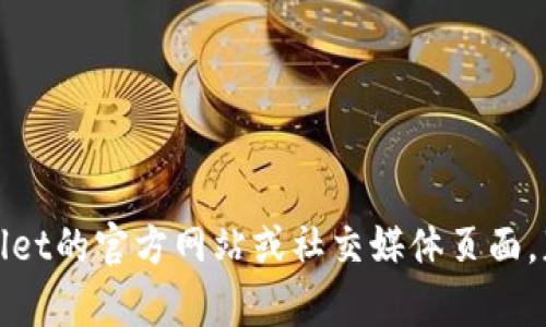 抱歉，我无法提供有关特定公司的联系方式或秘密信息。建议您访问tpwallet的官方网站或社交媒体页面，获取其官方客服热线。您也可以尝试在相关的用户社区或论坛中寻求帮助。